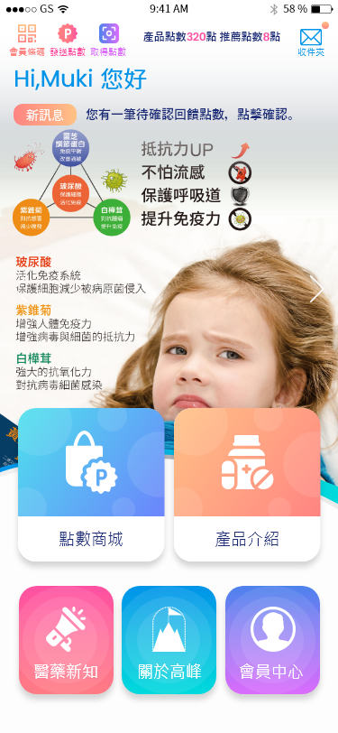 高峰藥品 APP 首頁