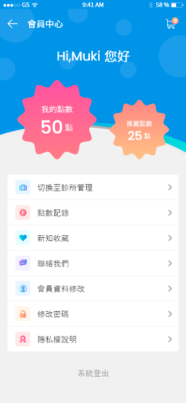 高峰藥品 APP 會員中心