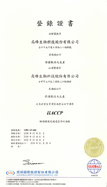 HACCP 登錄證書(中文)
