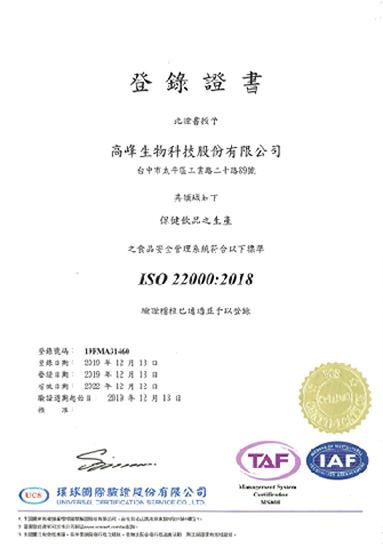 ISO 22000:2018 登錄證書(中文)